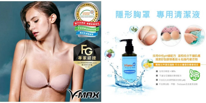 V-MAX 捧胸貼 泳衣專用 隱形無痕 可戲水 安全認證
