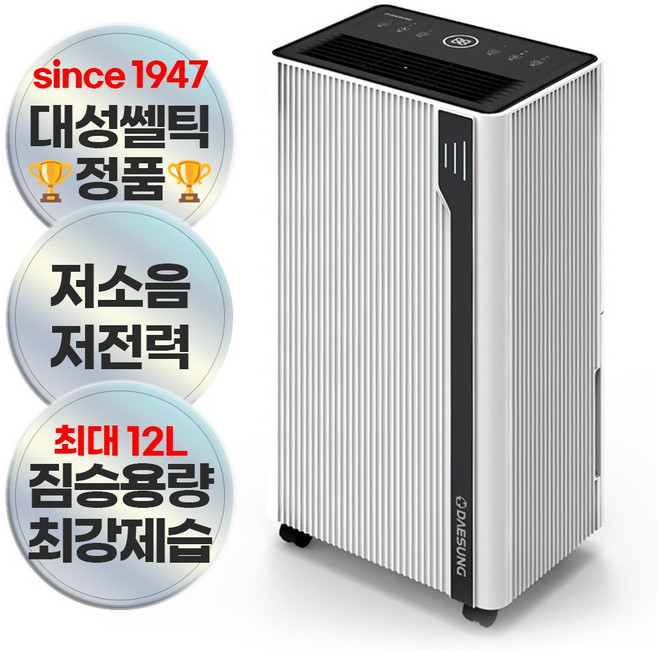 (장마 대비 특가) 대성쎌틱 제습기 가정용 저소음 소형 제습기 원룸 드레스룸 공기청정 사계절, 본품