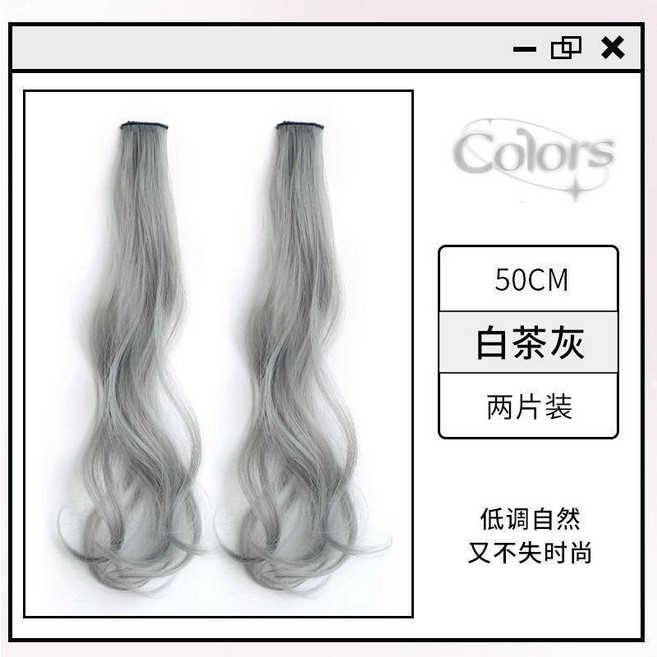 挂耳染卷发片 两片装 55CM 哑光高溫絲, 1個, 女生回購率超高的多變掛耳染白茶灰一對裝, 白茶灰