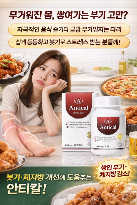 Antical 구이바잎추출물 바나바잎추출물 여주추출분말함유 안티칼 알파 60정, 1개