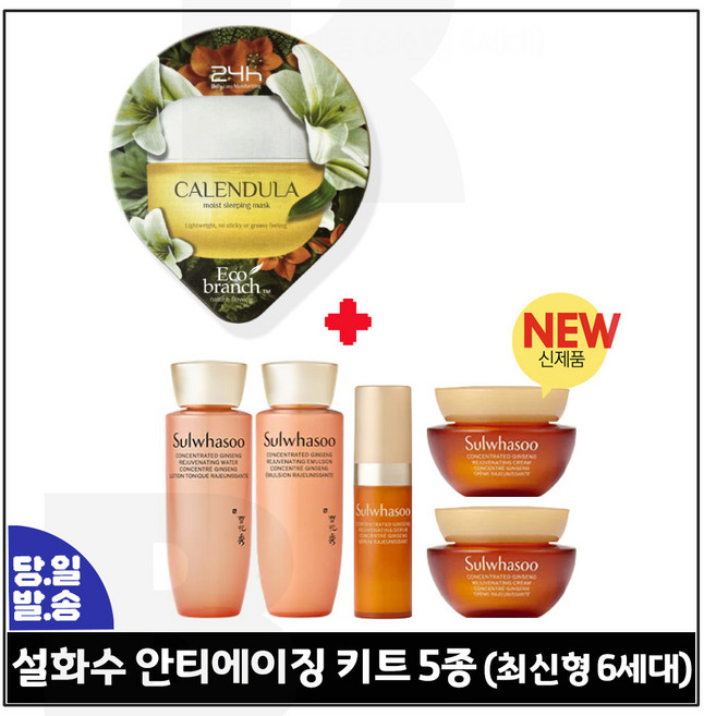 에코 수면팩 (카렌듈라) 구매시 안티에이징 5종, 10ml, 1개