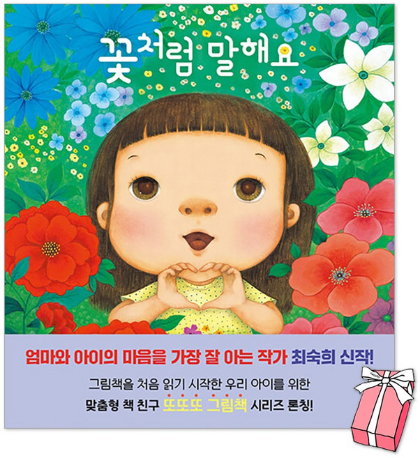 꽃처럼 말해요 + 사은품 제공, 하드커버
