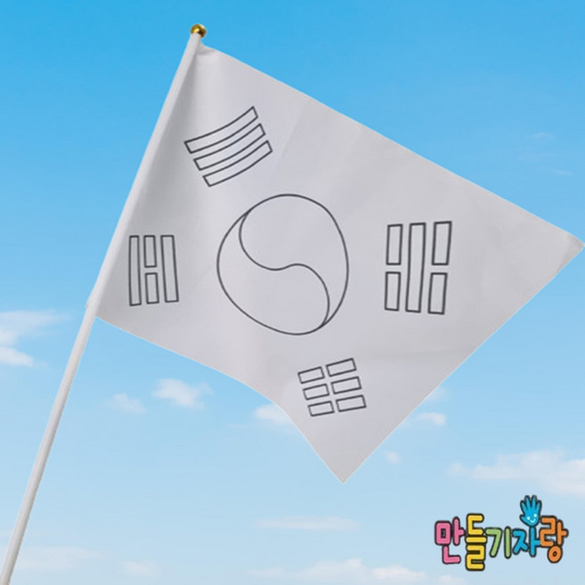 만들기자랑 그리기깃발 태극기 학습재료 미술학습 태극기색칠하기 응원봉 집콕미술 만들기재료 단체체험 diy, 그리기깃발-태극기