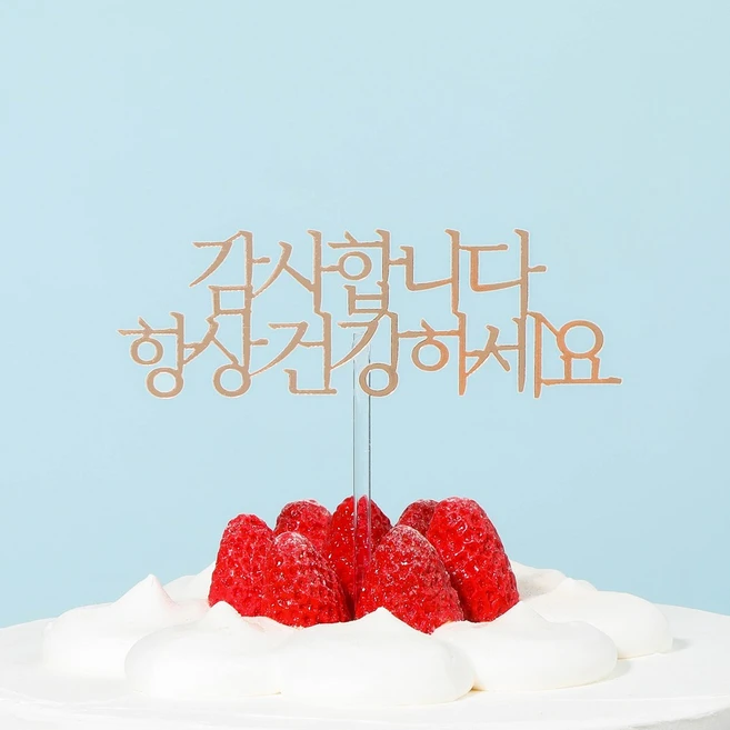 7631. 토퍼(T-019) 항상건강골드 - 1pc 장식토퍼 데코 택 케익픽, 1개, 단품 - 쿠팡