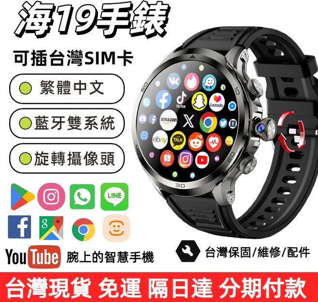 海19手錶 智慧手錶 插卡電話手錶, 黑色【繁體中文 YT LINE視訊】保固,4G+64GB【贈充電倉+耳機】, 黑色, 4G+64GB, NFC,藍牙