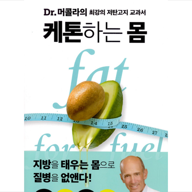 케톤하는 몸 + 미니수첩 증정