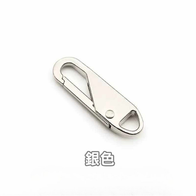 快拆式萬用拉鍊頭 可拆卸活動拉鍊扣 斜開口設計 銀色, 1個, 斜開口拉鍊扣-銀色-新復合材質