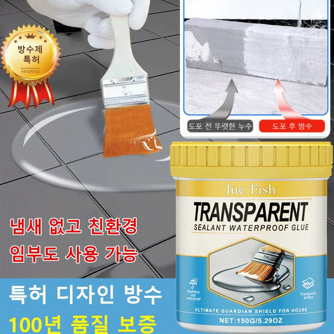 1+1 독일 기술 투명 방수제 누수 방지 접착제[100년 방수] 방수페인트 방수액, 10개, 150ml, (5+5) 1500g