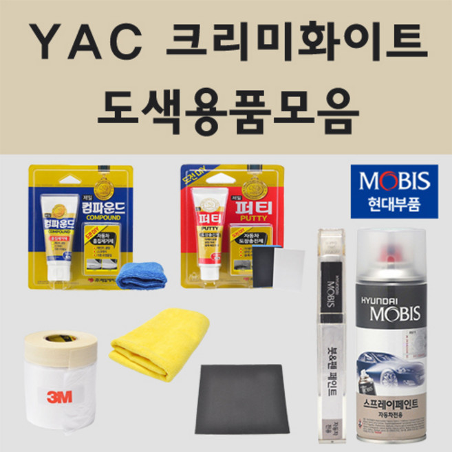 순정품 현대 YAC 크리미화이트 자동차 차량용 붓펜 카페인트 도색 스프레이 더뉴 아반떼 MD 쿠페 i30 제네시스 맥스크루즈 그랜드 스타렉스 i30 GD 스타리아 라운지 모빌리티, 11.종이사포 1200방, 1개