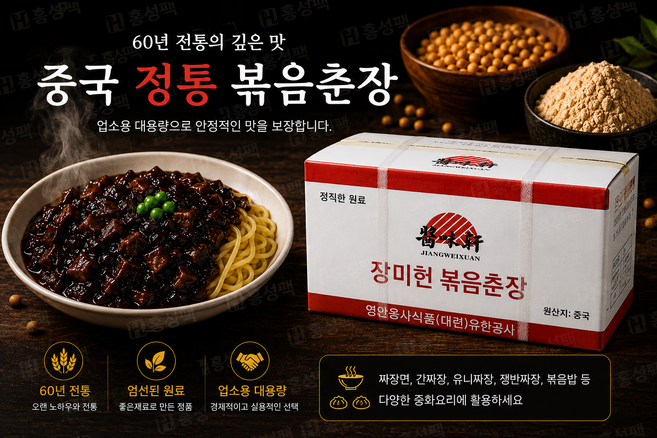 장미헌 볶음춘장 10kg 업소용 춘장, 1개