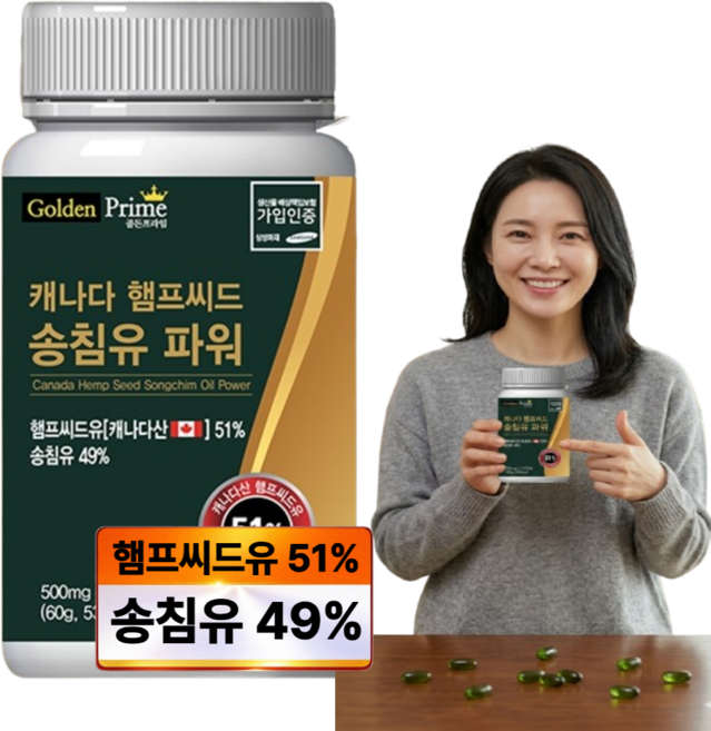 햄프씨드 송침유 식물성 오일 캡슐 대마종자 알맹이 착유 대용량, 1개, 120정
