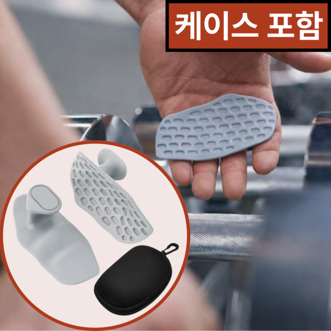 제보라 굳은살방지 미끄럼방지 피트니스 팜가드, 그레이, 1세트