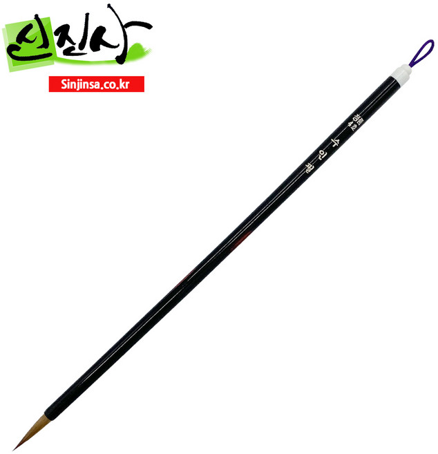 신진사 서예붓 수인필, 1개, 4호