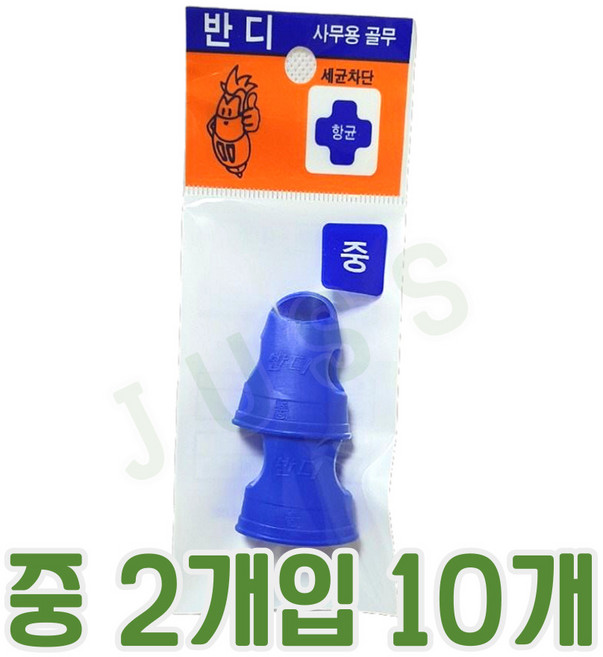 반디 사무용 골무 + 카카오 미니수첩 포함, 중, 20개