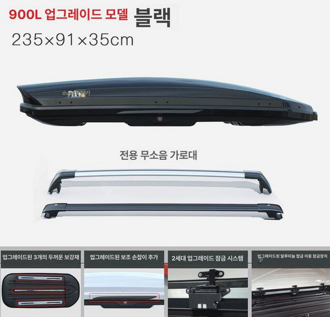 차량용 루프박스 루프백 지붕 짐받이 경차 수하물 수납, 1개, 럭셔리 업그레이드 900L A