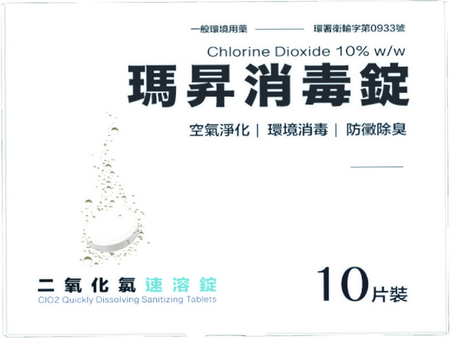 瑪昇消毒錠 二氧化氯速溶錠 空氣淨化 環境消毒 防黴除臭, 10g, 1個