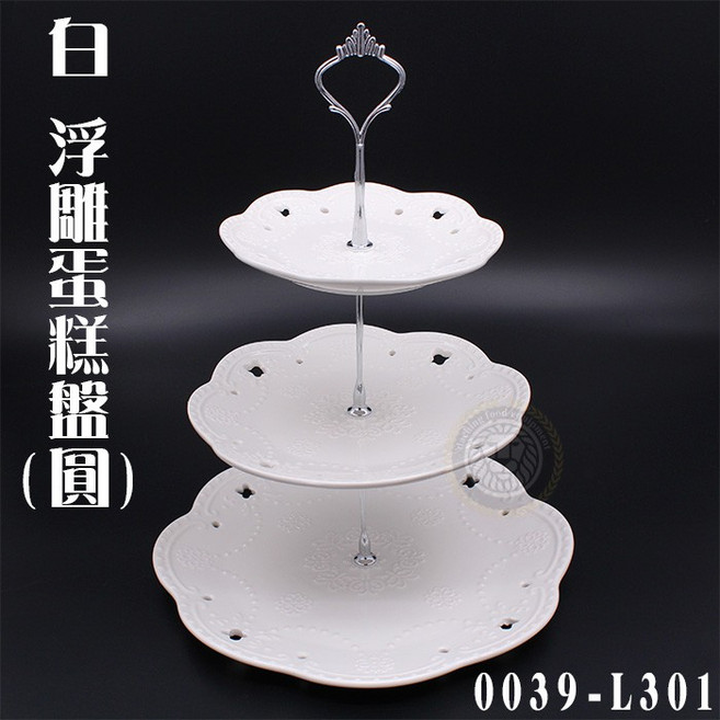 嚞 蛋糕盤 (圓/0039-L301) 瓷器 蛋糕架, 1個