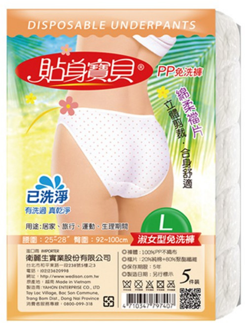 貼身寶貝 淑女型免洗褲 5件裝, 淑女型L號 / 7407, 淑女型L號