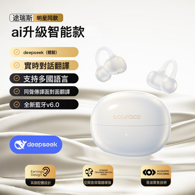 耳夾式藍牙耳機不入耳骨傳導無線耳機超長續航ai翻譯運動降噪, 如圖所示, 【經典款-珠光白】智能AI+360°全景音效+ENC高清通話