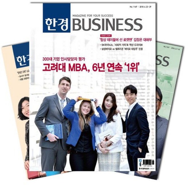 주간잡지 한경비즈니스 1년 정기구독, 최신발행호