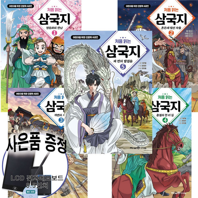 2위 - 처음 읽는 삼국지 전권 학습만화 세트 1 + 2 + 3 + 4 + 5 초등 이문열 삼국지 어린이 역사 - L
