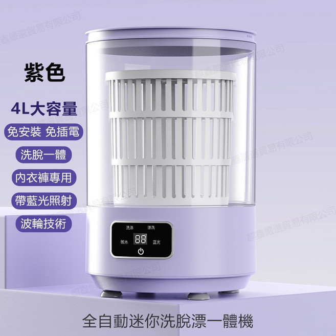 洗脫一體迷你洗衣機 4L大容量 內衣洗衣機 寶寶洗衣機, 紫色-4L大容量洗脫一體洗衣機