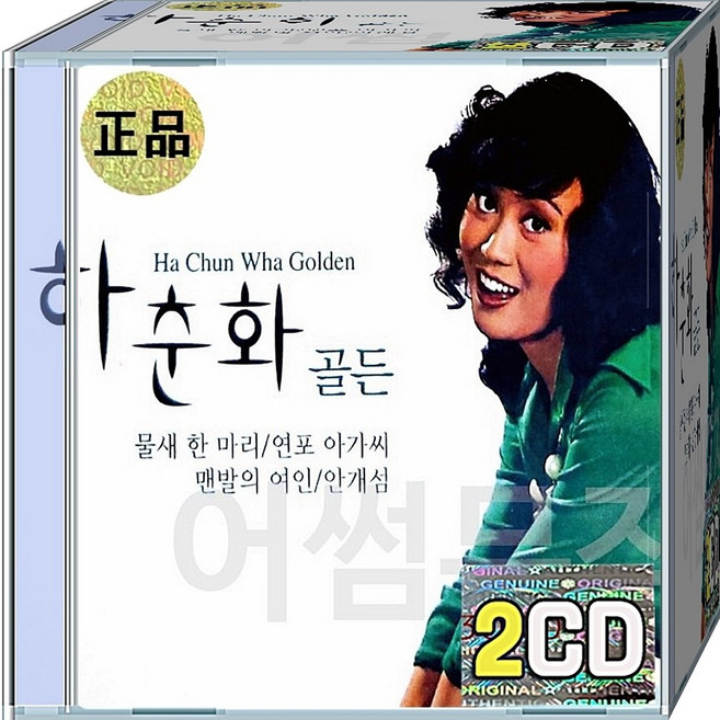 CD 2장 음반 하춘화 골든 물새한마리 연포아가씨 잘했군잘했어 영암아리랑 쌓인정 맨발의여인 안개섬 철새