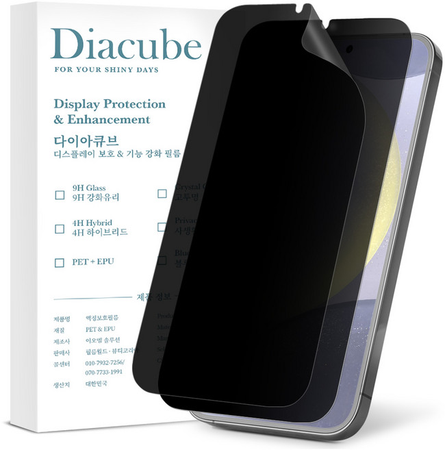 다이아큐브 갤럭시 S24플러스 S25플러스 공용 저반사 지문방지 사생활보호필름 초음파지문인식 가이드툴제공 간편부착, 2개