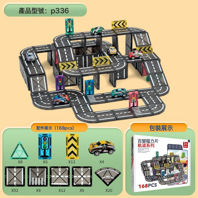 拼裝磁力城市軌道合金汽車積木構建思維兒童合金玩具車, 1個, 168pcs中文包裝配置如圖:1套
