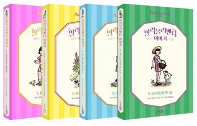 [전집] 밀리몰리맨디 이야기 1~4권 세트 : 문구세트 증정-심부름을 잘해요/깜짝 선물을 받아요/티 파티를 열어요/오리 덤덤을 만나요, 주니어RHK(전집)