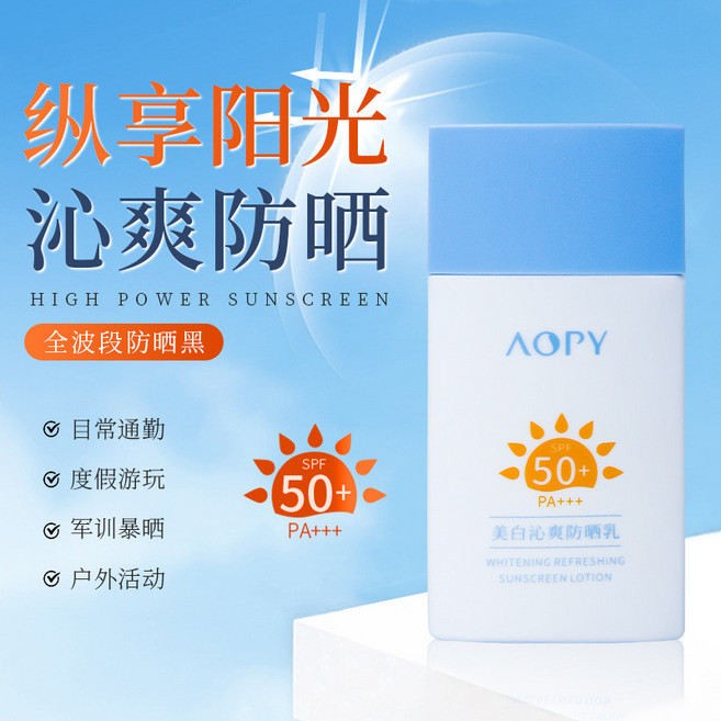 AOPY 美白防晒乳 SPF50 PA 面部隔離, 1個, 防晒乳50g,50g