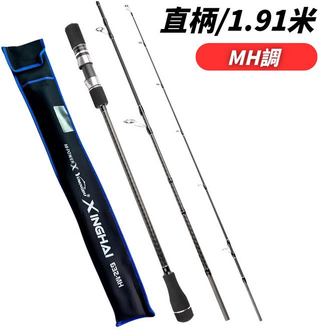XINGHAI 岸拋鐵板竿 1.91米 MH調 三節式路亞竿, 鐵板竿1.91米(直柄), N/A