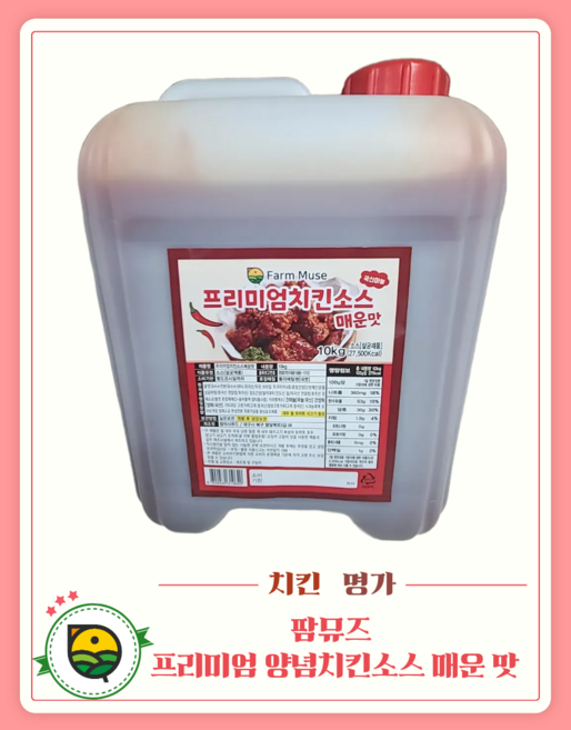 매콤 달콤 감칠맛 매운 치킨소스 팜뮤즈 프리미엄 치킨소스 매운맛 전문업소용 대용량 샵인샵 정말 맛있는 최강자 치킨양념소스, 1개, 10kg