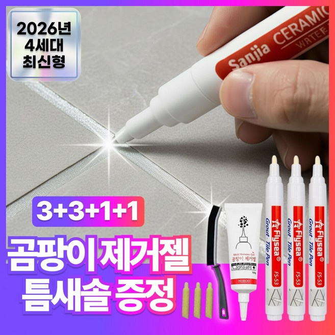 리에라벨 끝장풀커버 줄눈 마카펜 PRO 2.0 타일 셀프, 메탈실버, 3개