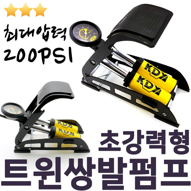 KDY 쌍발 트윈발펌프 자전거펌프 공기주입기 에어펌프 튜브 손펌프 쌍발펌프 자전거튜브 튜브 튜브주입기 공기주입기 에어주입기 에어펌프, 1개