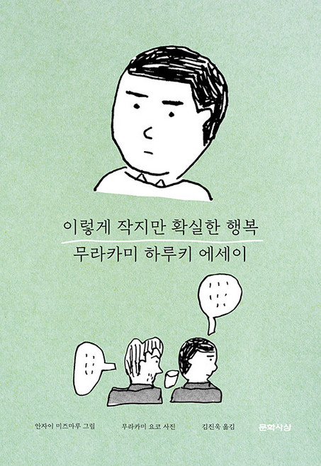 이렇게 작지만 확실한 행복