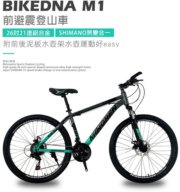 BIKEDNA M1 21速SHIMANO煞變合一前避震登山車, 1個, 銀綠