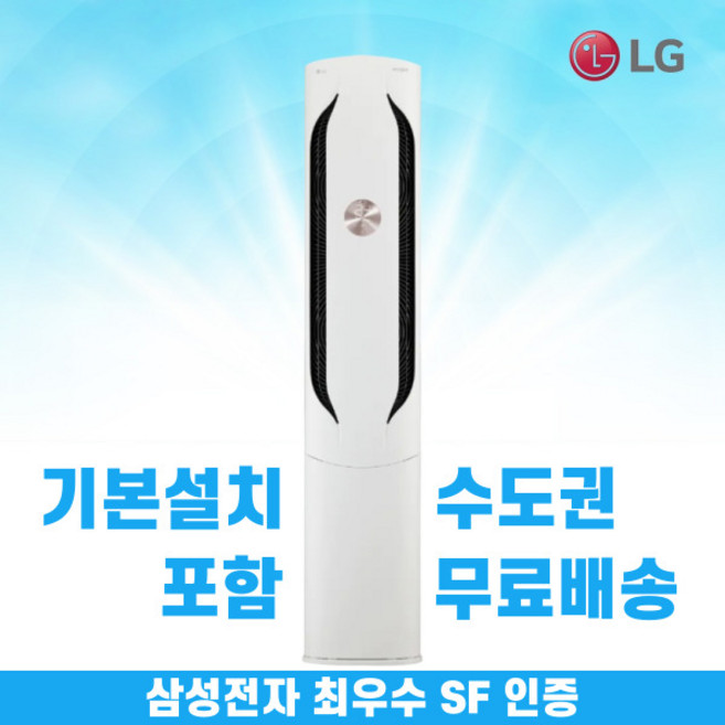 LG 휘센 스탠드에어컨 인버터 가정용 거실용 위너 17평 수도권무료배송, LG 위너 17평