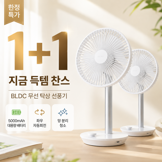 [땀쟁이 필수템] 한경희 탁상용선풍기 서로앤홈 무선 캠핑 사무실 저소음 소형 미니 BLDC모터 5000mAh, 1+1세트, 탁상용