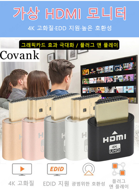 1+1 COVANK 텔레비전 스트리밍 그래픽카드 외장형그래픽카드 노트북그래픽카드 고화질/EDID 지원/플러그앤 플레이, (1+1)골드*1+회색*1