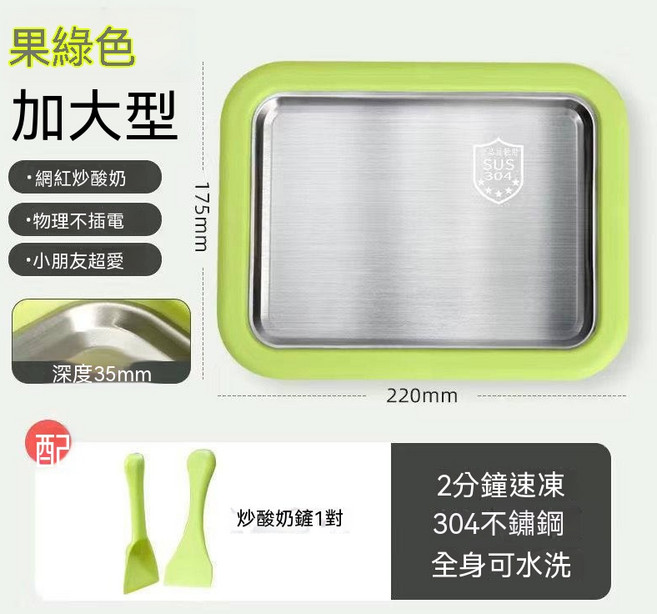 免插电自制炒冰机 家用小型炒酸奶机 冰淇淋, 清新綠 304不鏽鋼底盤 送冰鏟*2