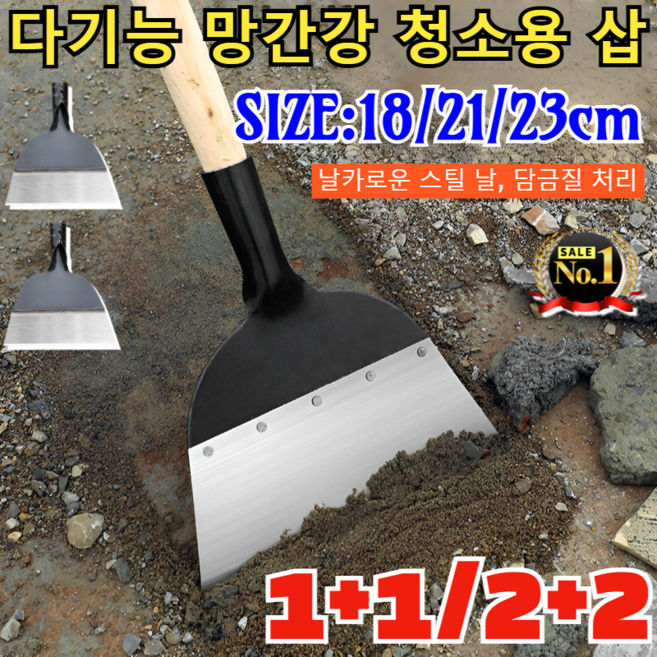 1+1/2+2 다기능 망간강 청소용 삽 초대형 스크래퍼 청소 잡초 이끼 제거 밀칼 끌칼 스틸 날 다용도 삽/축사 청소/인테리어 청소(18/21/23cm), 21CM, 1개