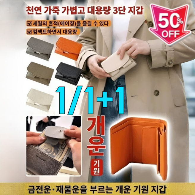1/1+1천연가죽 삼단 접이식 동전 지갑 이탈리아 소가죽 인생 미니지갑 컴팩트하면서 대용량