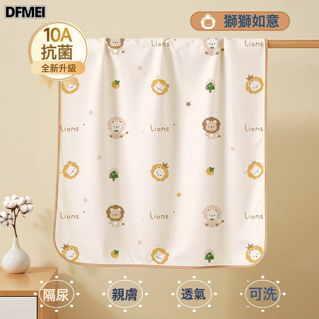 DFMEI 隔尿墊嬰兒a類母嬰級可水洗透氣新生兒防水秋冬小號寶寶尿布墊, 1個, 獅事如意一條裝