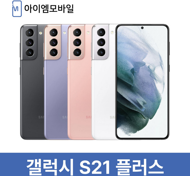 삼성전자 갤럭시 S21 플러스 휴대폰 SM-G996N, 삼성공식 블랙_새상품, 256GB