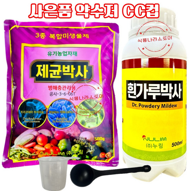 [식물나라스토어] 제균박사 흰가루박사 세트상품 병해충관리용 유기농업자재 식물영양제 사은품 약수저 씨씨컵, 500g, 1개