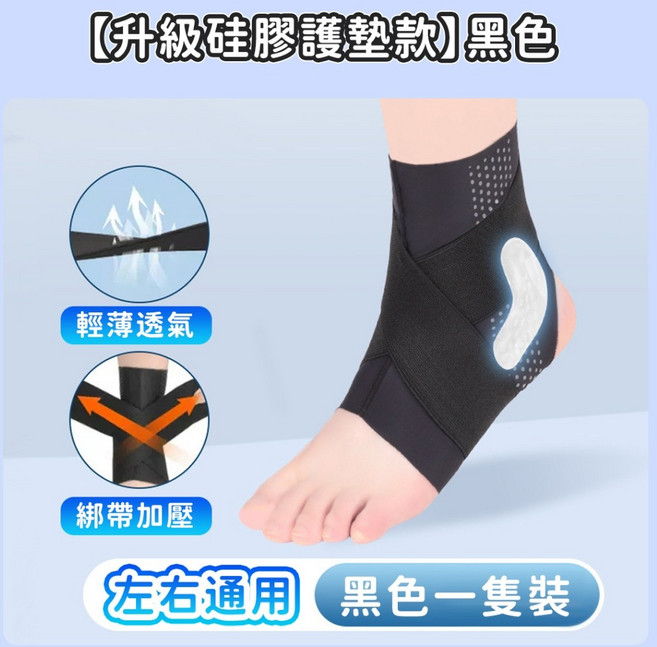 護踝 腳踝護具 護腳踝 護腳踝套 足踝護具 運動護踝 護踝套, 1個, 升級矽膠護墊款,L