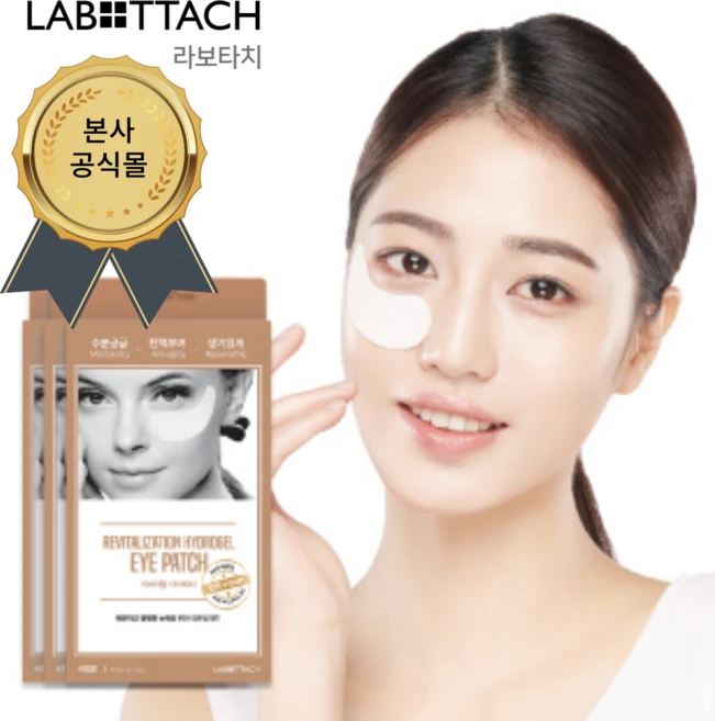 눈가 탄력 주름 리프팅 콜라겐 리바이탈 아이겔패치 (12회분), 8개입, 3개 - 쿠팡