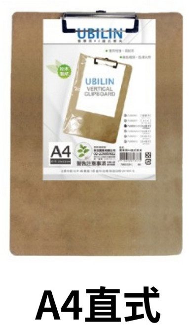 UBILIN 原木文件夾板 A4 A5 尺寸 手寫板 菜單夾 簽名板, 1個, A4直式