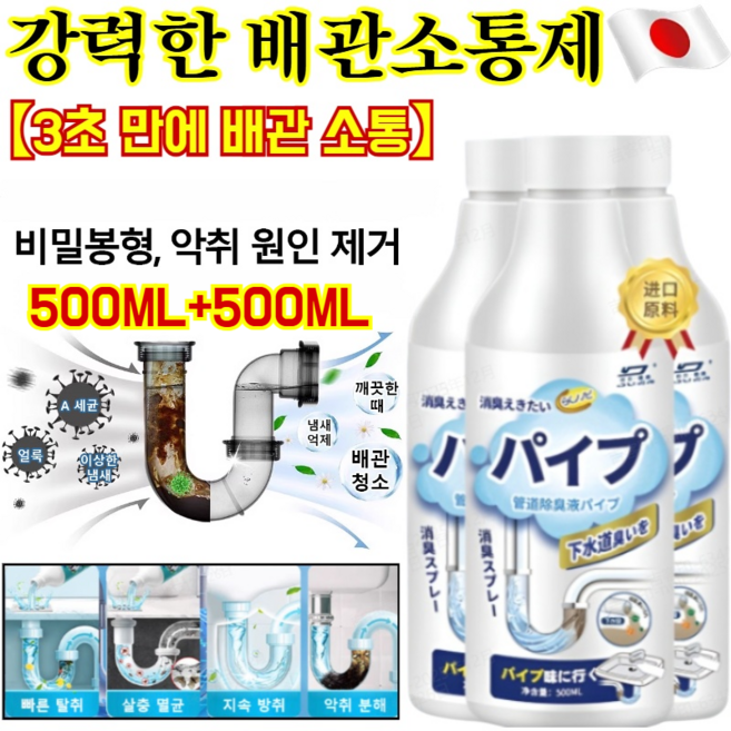 1+1【3초 만에 배관 소통】강력한 배관소통제 초강력 배수구세정제 하수구 탈취제 용해률 99.9%